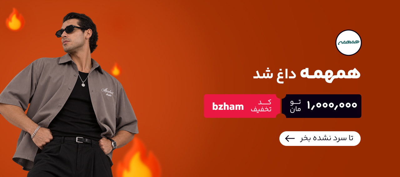 همهمه 9_4
