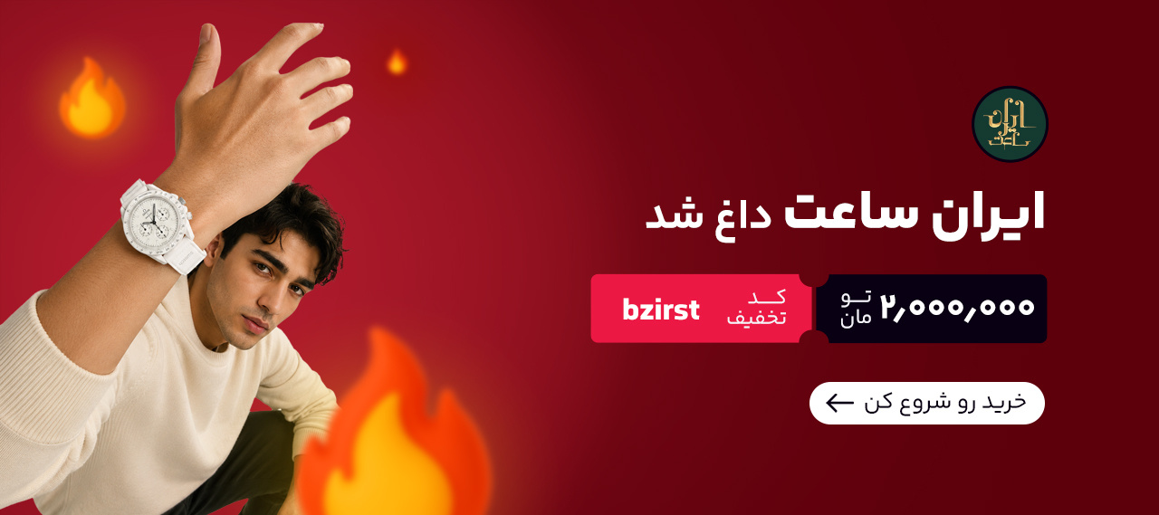 ایران ساعت 9_4