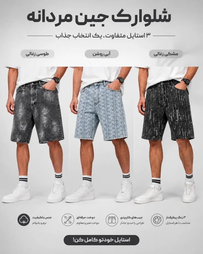 شلوارک جین طرحدار