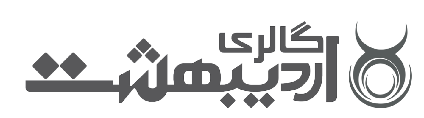 گالری اردیبهشت
